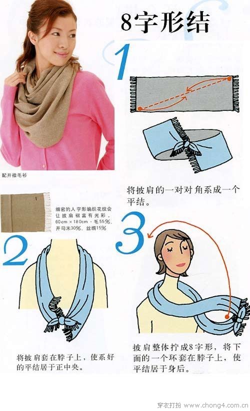 系围巾的方法