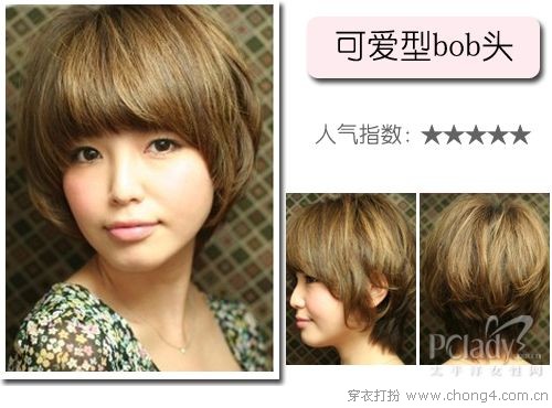 2011人气bob头大集合