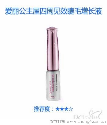 和假睫毛说再见 高效睫毛增长液推荐