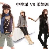 中性派和柔媚派的风格对比