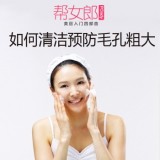 掌握正确清洁方法 预防毛孔粗大