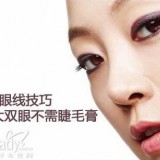 成就大眼睛的3个画眼线技巧