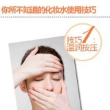 3个技巧让化妆水发挥最大功效