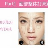 让五官变立体的局部打亮技巧
