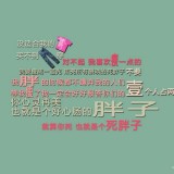 想瘦就要狠