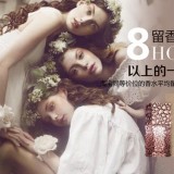 岁月留香，青春的独家记忆